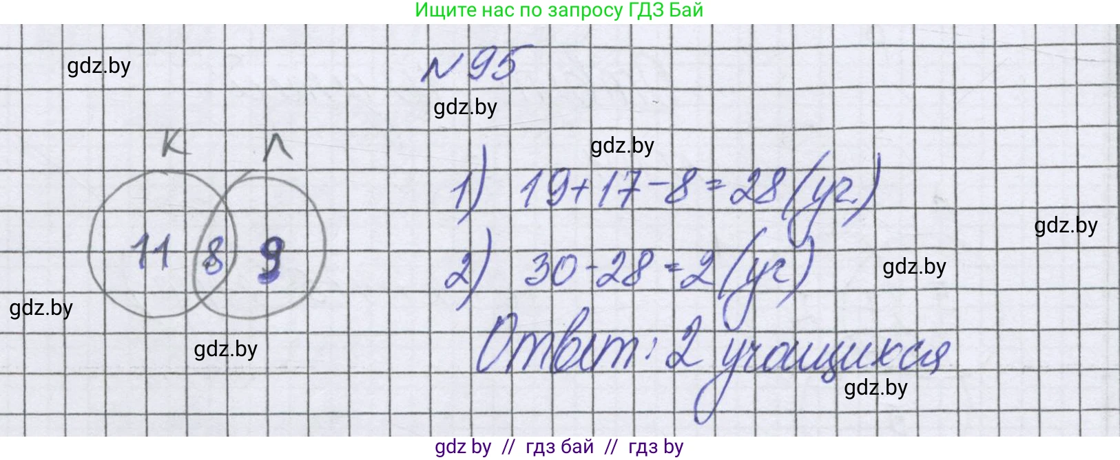 Математика, 6 класс Учебник, авторы: Герасимов Валерий Дмитриевич, Пирютко Ольга Николаевна, издательство Адукацыя i выхаванне, Минск, 2022, белого цвета, страница 172, номер 95, Решение