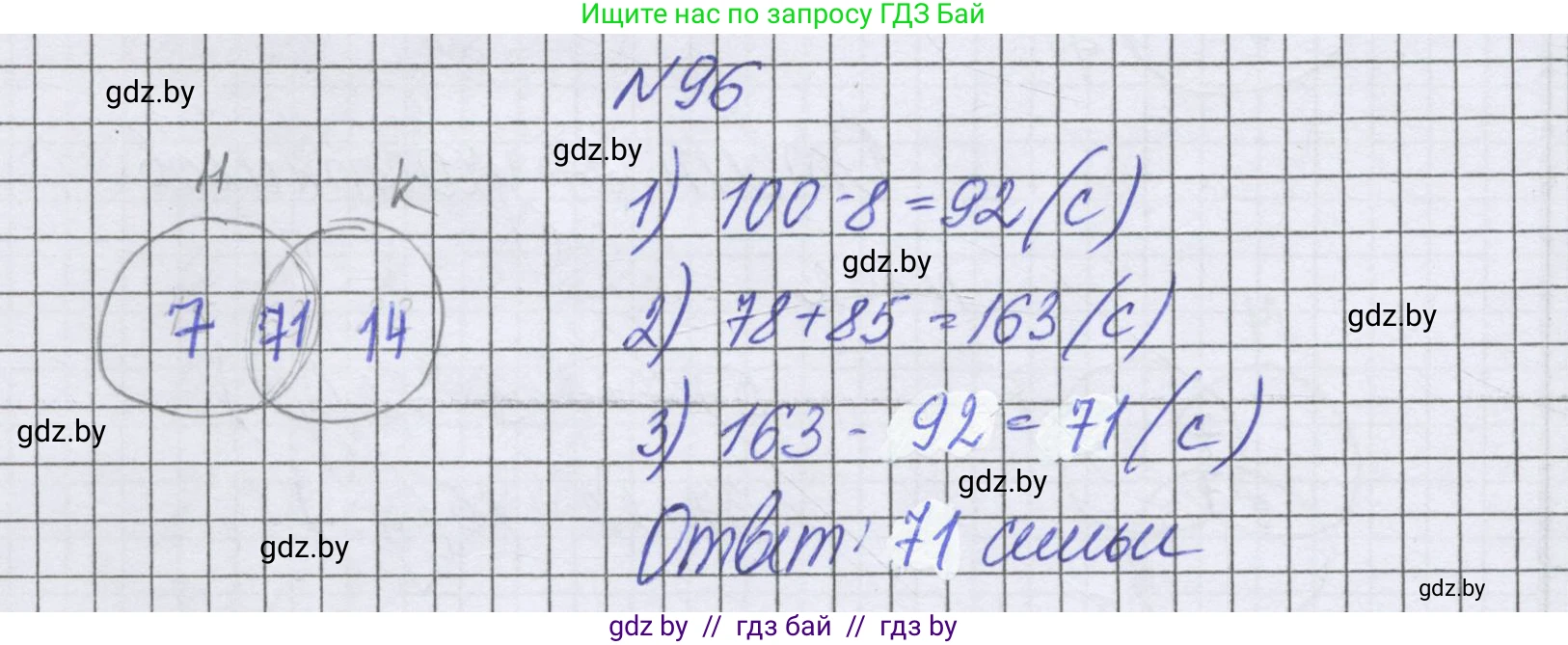 Математика, 6 класс Учебник, авторы: Герасимов Валерий Дмитриевич, Пирютко Ольга Николаевна, издательство Адукацыя i выхаванне, Минск, 2022, белого цвета, страница 172, номер 96, Решение