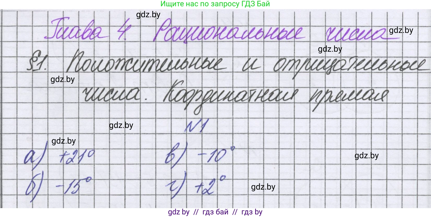 Математика, 6 класс Учебник, авторы: Герасимов Валерий Дмитриевич, Пирютко Ольга Николаевна, издательство Адукацыя i выхаванне, Минск, 2022, белого цвета, страница 180, номер 1, Решение