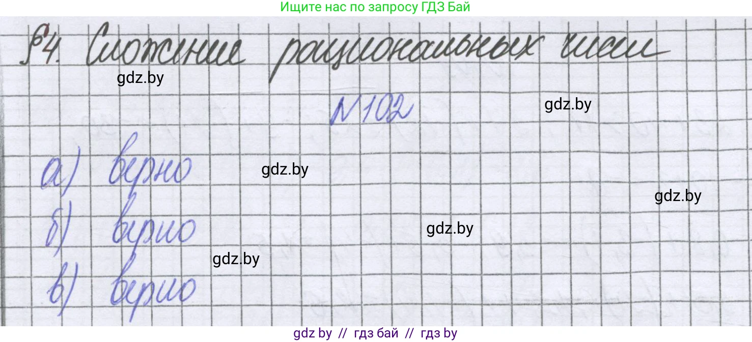 Математика, 6 класс Учебник, авторы: Герасимов Валерий Дмитриевич, Пирютко Ольга Николаевна, издательство Адукацыя i выхаванне, Минск, 2022, белого цвета, страница 203, номер 102, Решение