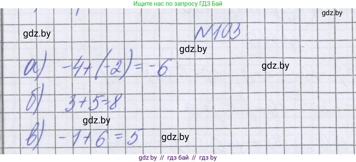 Математика, 6 класс Учебник, авторы: Герасимов Валерий Дмитриевич, Пирютко Ольга Николаевна, издательство Адукацыя i выхаванне, Минск, 2022, белого цвета, страница 203, номер 103, Решение