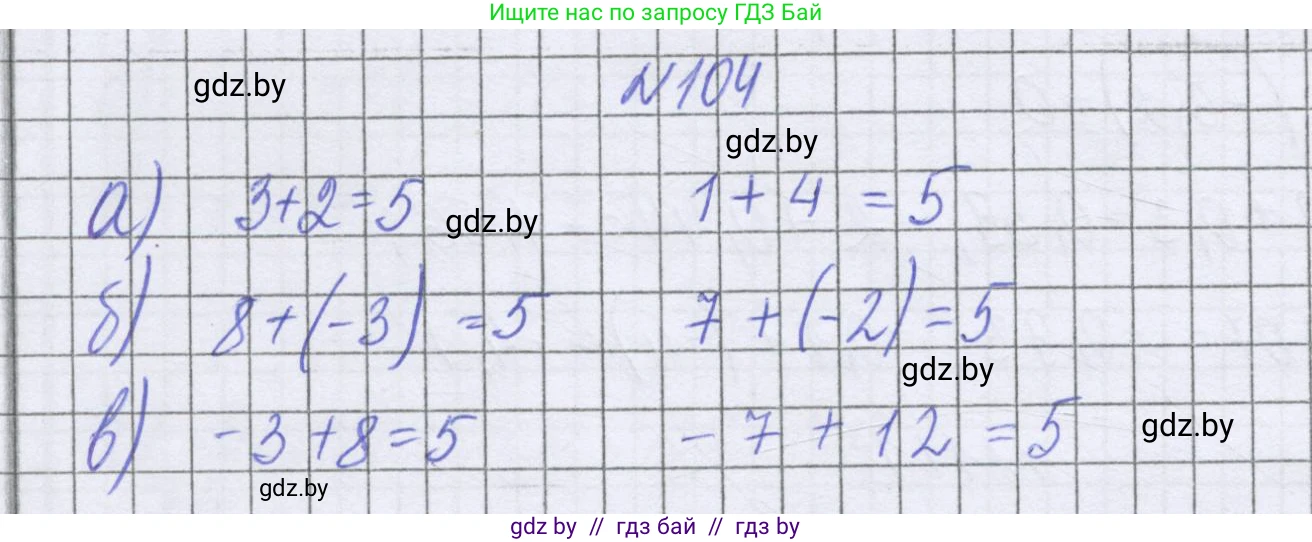 Математика, 6 класс Учебник, авторы: Герасимов Валерий Дмитриевич, Пирютко Ольга Николаевна, издательство Адукацыя i выхаванне, Минск, 2022, белого цвета, страница 203, номер 104, Решение