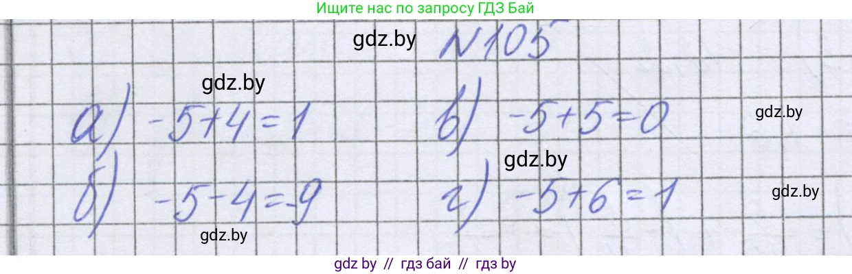 Математика, 6 класс Учебник, авторы: Герасимов Валерий Дмитриевич, Пирютко Ольга Николаевна, издательство Адукацыя i выхаванне, Минск, 2022, белого цвета, страница 203, номер 105, Решение