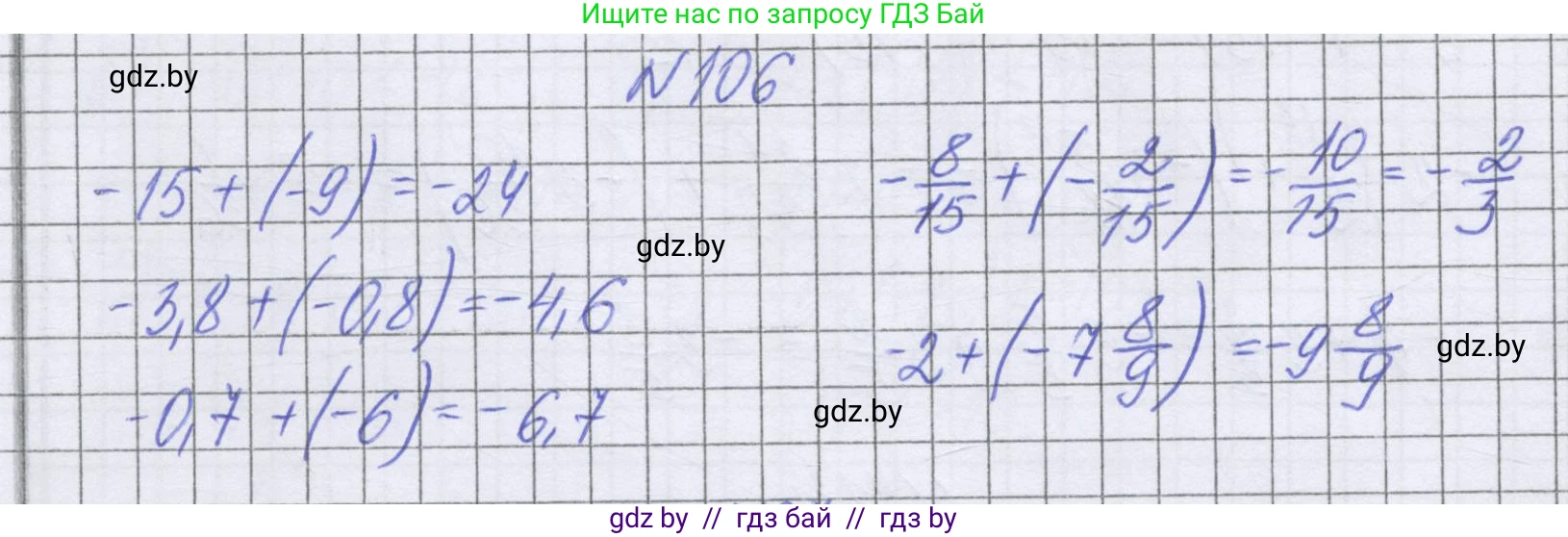 Математика, 6 класс Учебник, авторы: Герасимов Валерий Дмитриевич, Пирютко Ольга Николаевна, издательство Адукацыя i выхаванне, Минск, 2022, белого цвета, страница 204, номер 106, Решение