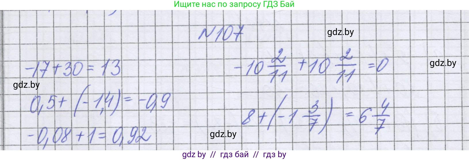 Математика, 6 класс Учебник, авторы: Герасимов Валерий Дмитриевич, Пирютко Ольга Николаевна, издательство Адукацыя i выхаванне, Минск, 2022, белого цвета, страница 204, номер 107, Решение