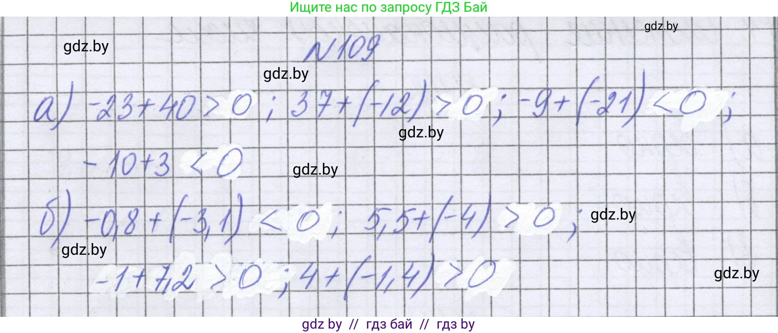 Математика, 6 класс Учебник, авторы: Герасимов Валерий Дмитриевич, Пирютко Ольга Николаевна, издательство Адукацыя i выхаванне, Минск, 2022, белого цвета, страница 204, номер 109, Решение