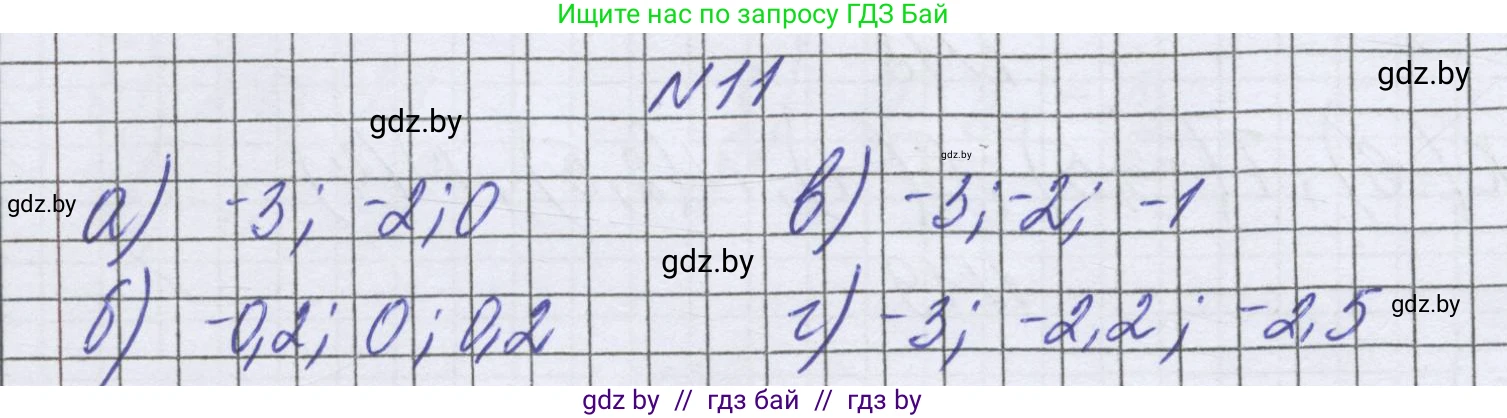 Математика, 6 класс Учебник, авторы: Герасимов Валерий Дмитриевич, Пирютко Ольга Николаевна, издательство Адукацыя i выхаванне, Минск, 2022, белого цвета, страница 181, номер 11, Решение