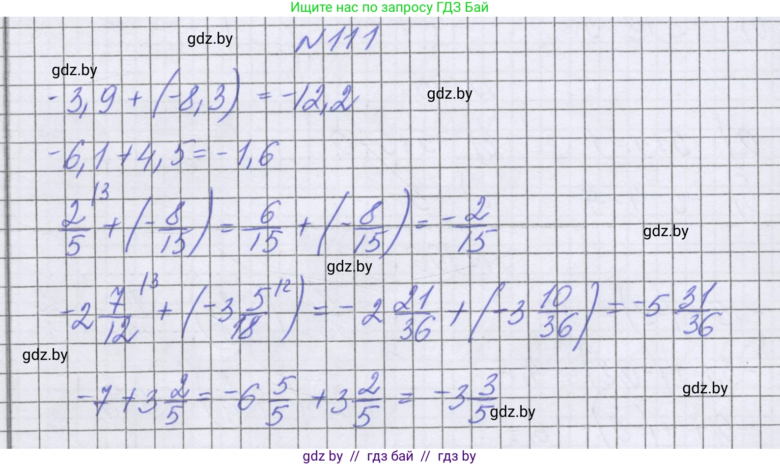 Математика, 6 класс Учебник, авторы: Герасимов Валерий Дмитриевич, Пирютко Ольга Николаевна, издательство Адукацыя i выхаванне, Минск, 2022, белого цвета, страница 204, номер 111, Решение