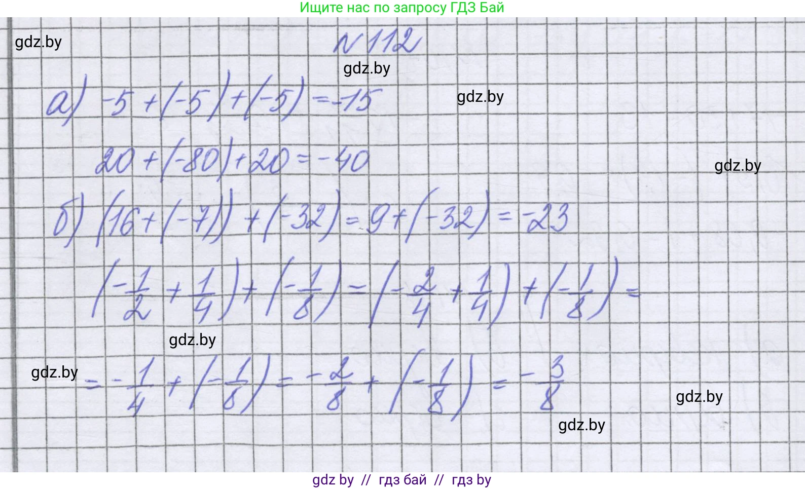 Математика, 6 класс Учебник, авторы: Герасимов Валерий Дмитриевич, Пирютко Ольга Николаевна, издательство Адукацыя i выхаванне, Минск, 2022, белого цвета, страница 204, номер 112, Решение