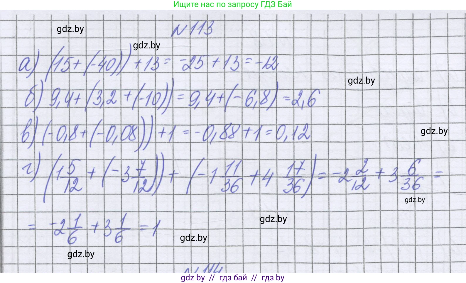 Математика, 6 класс Учебник, авторы: Герасимов Валерий Дмитриевич, Пирютко Ольга Николаевна, издательство Адукацыя i выхаванне, Минск, 2022, белого цвета, страница 204, номер 113, Решение