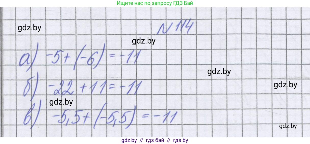 Математика, 6 класс Учебник, авторы: Герасимов Валерий Дмитриевич, Пирютко Ольга Николаевна, издательство Адукацыя i выхаванне, Минск, 2022, белого цвета, страница 205, номер 114, Решение
