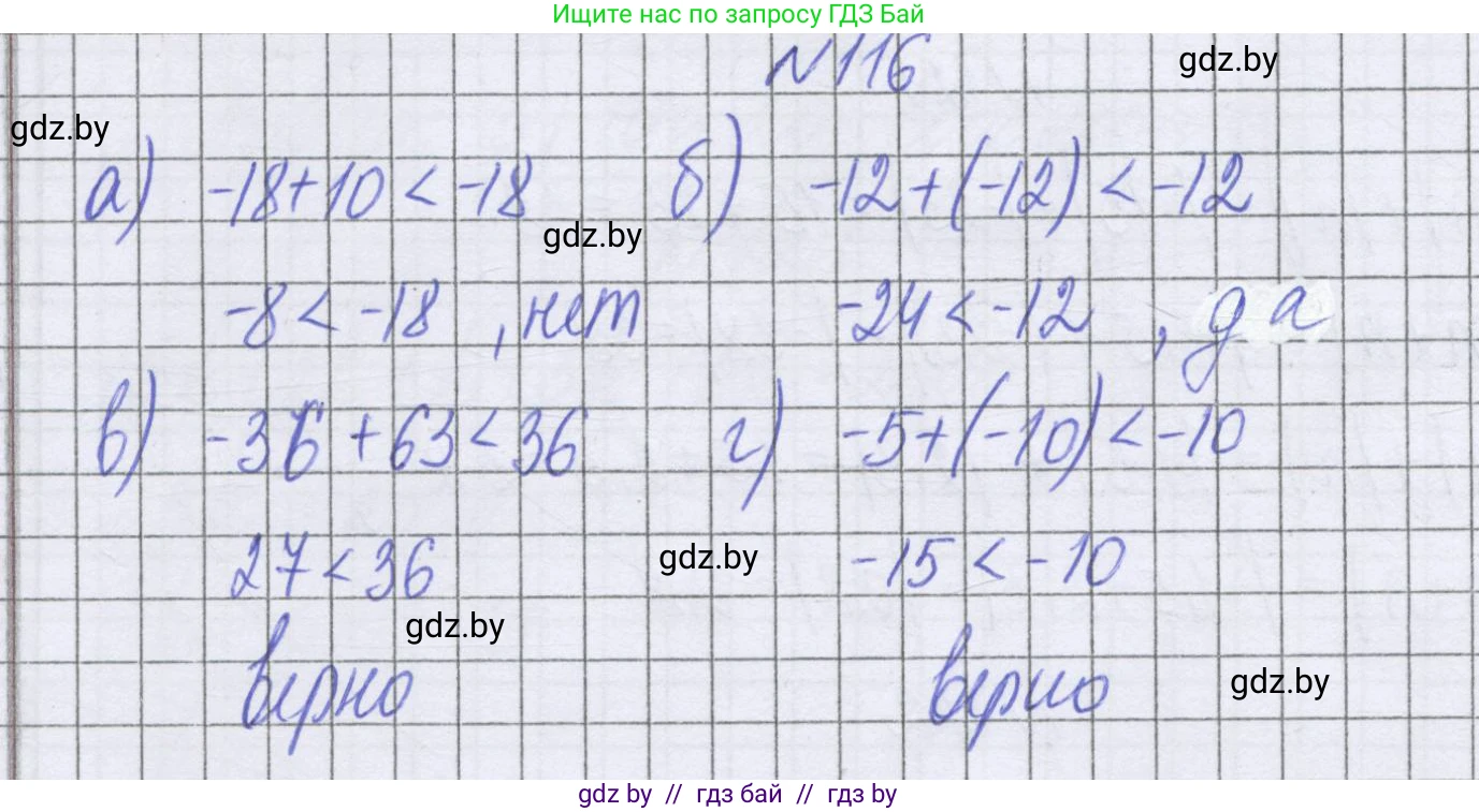 Математика, 6 класс Учебник, авторы: Герасимов Валерий Дмитриевич, Пирютко Ольга Николаевна, издательство Адукацыя i выхаванне, Минск, 2022, белого цвета, страница 205, номер 116, Решение