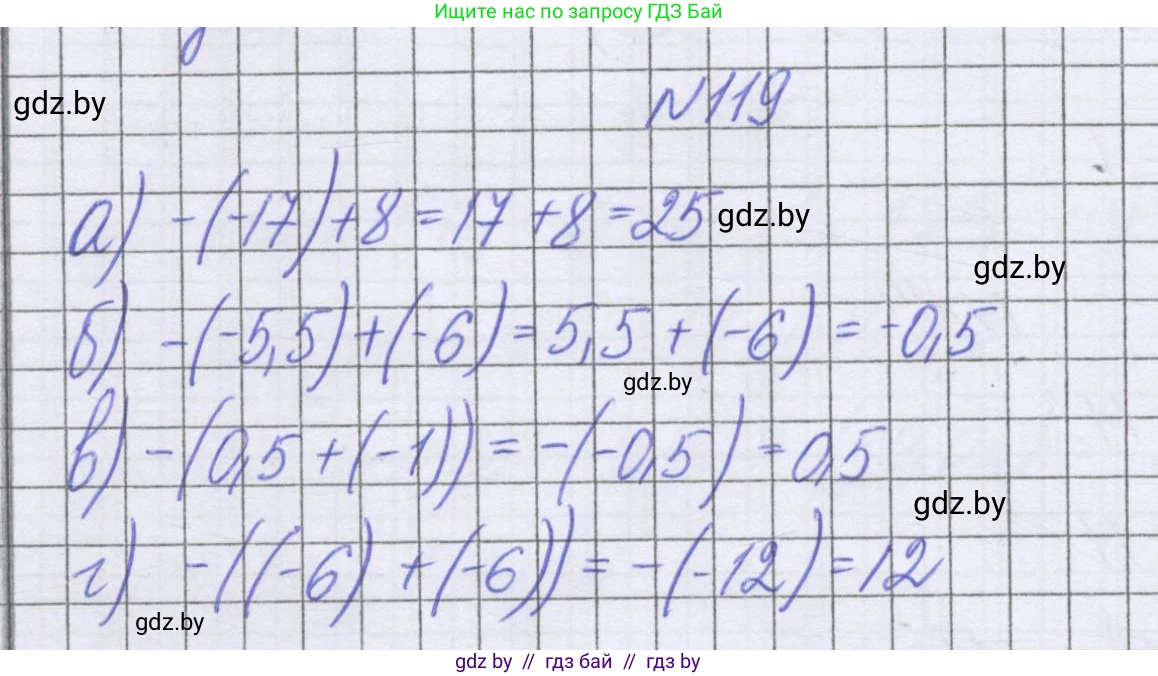 Математика, 6 класс Учебник, авторы: Герасимов Валерий Дмитриевич, Пирютко Ольга Николаевна, издательство Адукацыя i выхаванне, Минск, 2022, белого цвета, страница 205, номер 119, Решение