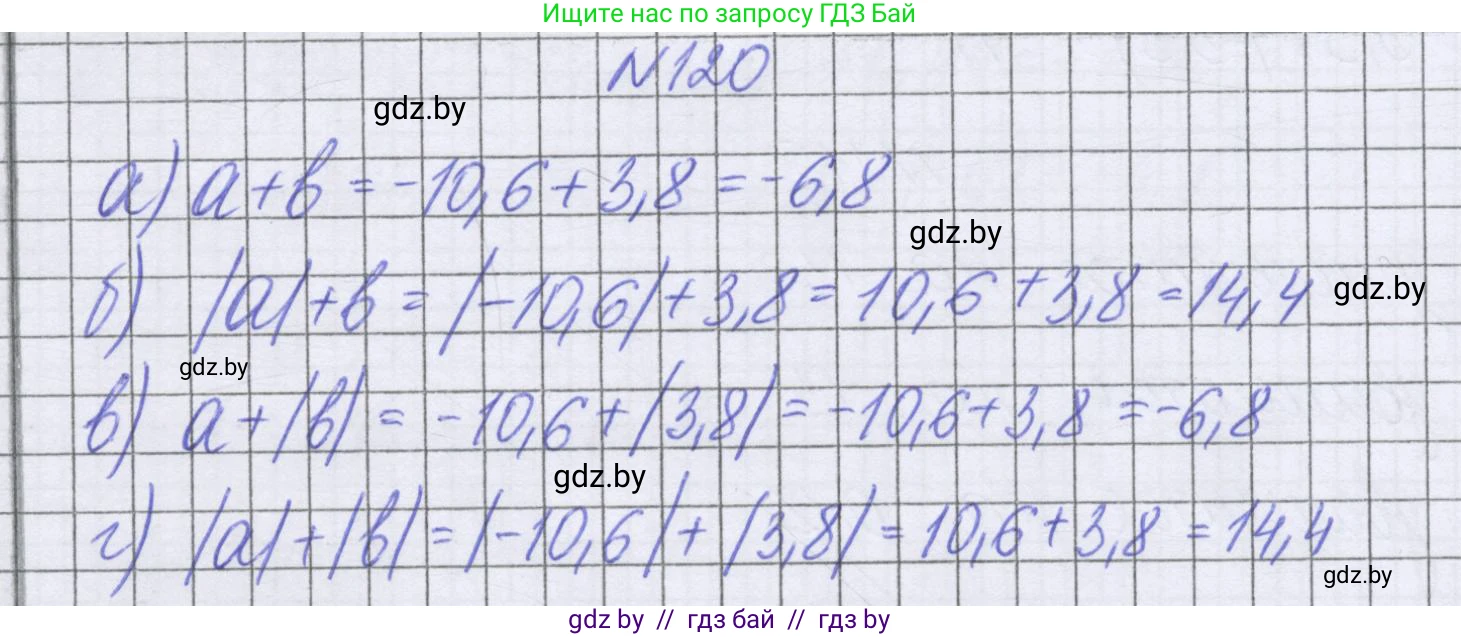 Математика, 6 класс Учебник, авторы: Герасимов Валерий Дмитриевич, Пирютко Ольга Николаевна, издательство Адукацыя i выхаванне, Минск, 2022, белого цвета, страница 205, номер 120, Решение