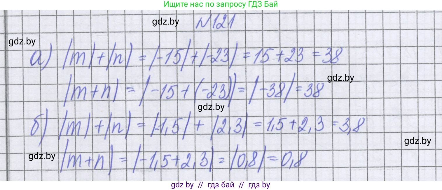 Математика, 6 класс Учебник, авторы: Герасимов Валерий Дмитриевич, Пирютко Ольга Николаевна, издательство Адукацыя i выхаванне, Минск, 2022, белого цвета, страница 205, номер 121, Решение