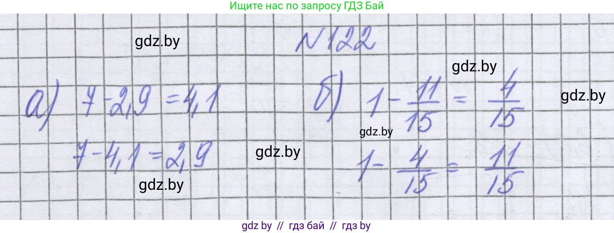 Математика, 6 класс Учебник, авторы: Герасимов Валерий Дмитриевич, Пирютко Ольга Николаевна, издательство Адукацыя i выхаванне, Минск, 2022, белого цвета, страница 205, номер 122, Решение
