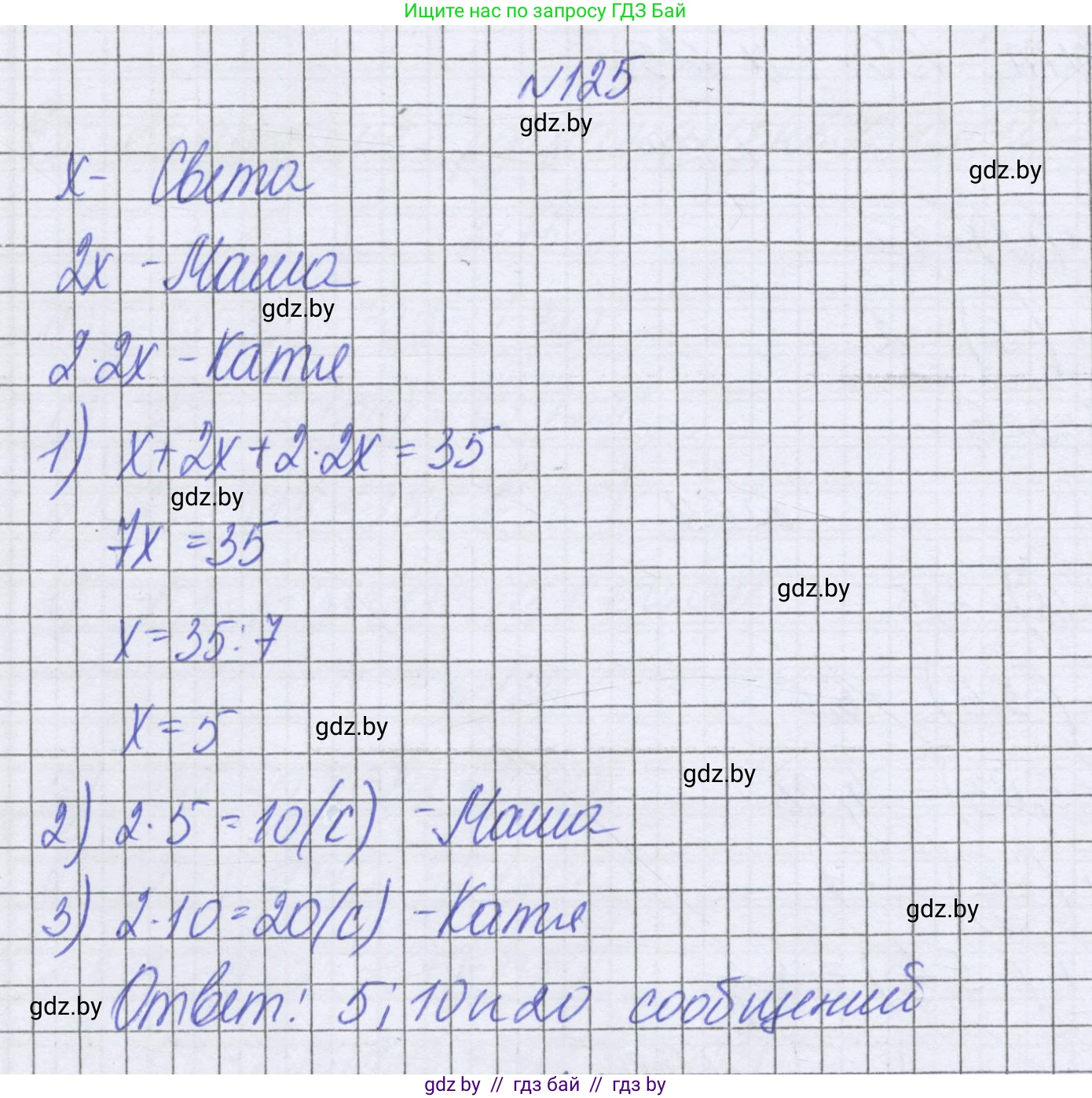 Математика, 6 класс Учебник, авторы: Герасимов Валерий Дмитриевич, Пирютко Ольга Николаевна, издательство Адукацыя i выхаванне, Минск, 2022, белого цвета, страница 206, номер 125, Решение