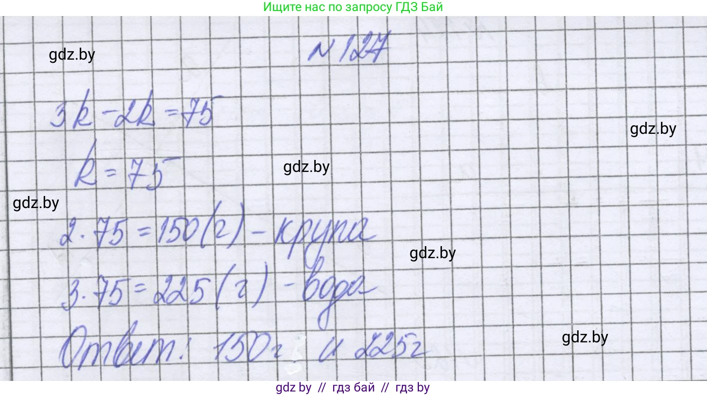 Математика, 6 класс Учебник, авторы: Герасимов Валерий Дмитриевич, Пирютко Ольга Николаевна, издательство Адукацыя i выхаванне, Минск, 2022, белого цвета, страница 206, номер 127, Решение