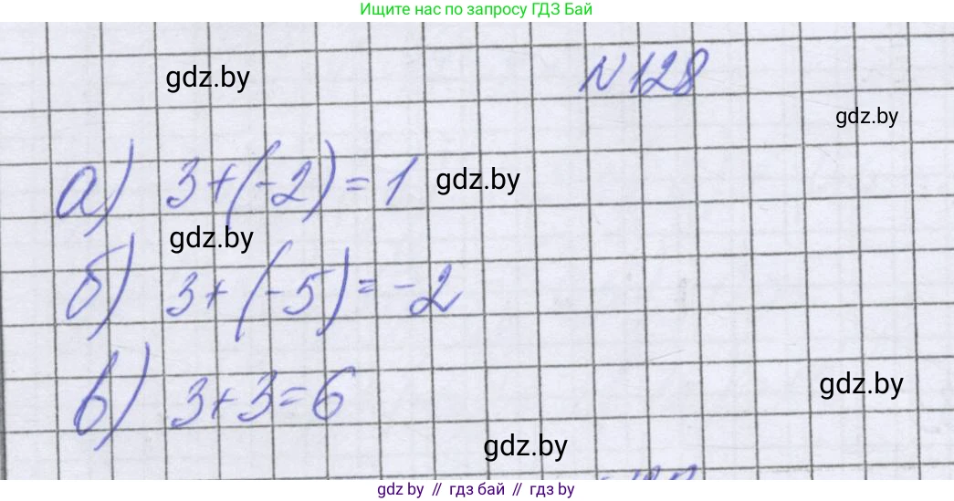 Математика, 6 класс Учебник, авторы: Герасимов Валерий Дмитриевич, Пирютко Ольга Николаевна, издательство Адукацыя i выхаванне, Минск, 2022, белого цвета, страница 207, номер 128, Решение