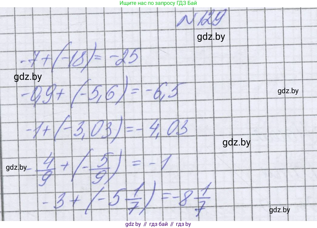 Математика, 6 класс Учебник, авторы: Герасимов Валерий Дмитриевич, Пирютко Ольга Николаевна, издательство Адукацыя i выхаванне, Минск, 2022, белого цвета, страница 207, номер 129, Решение