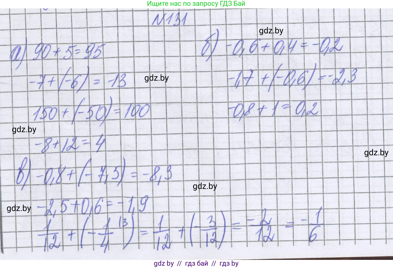 Математика, 6 класс Учебник, авторы: Герасимов Валерий Дмитриевич, Пирютко Ольга Николаевна, издательство Адукацыя i выхаванне, Минск, 2022, белого цвета, страница 207, номер 131, Решение