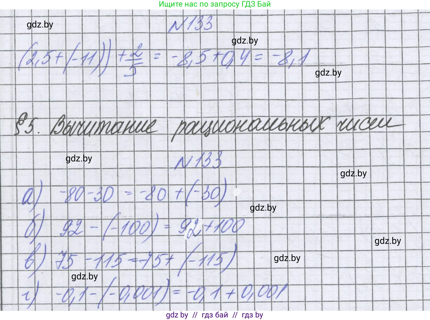 Математика, 6 класс Учебник, авторы: Герасимов Валерий Дмитриевич, Пирютко Ольга Николаевна, издательство Адукацыя i выхаванне, Минск, 2022, белого цвета, страница 209, номер 133, Решение