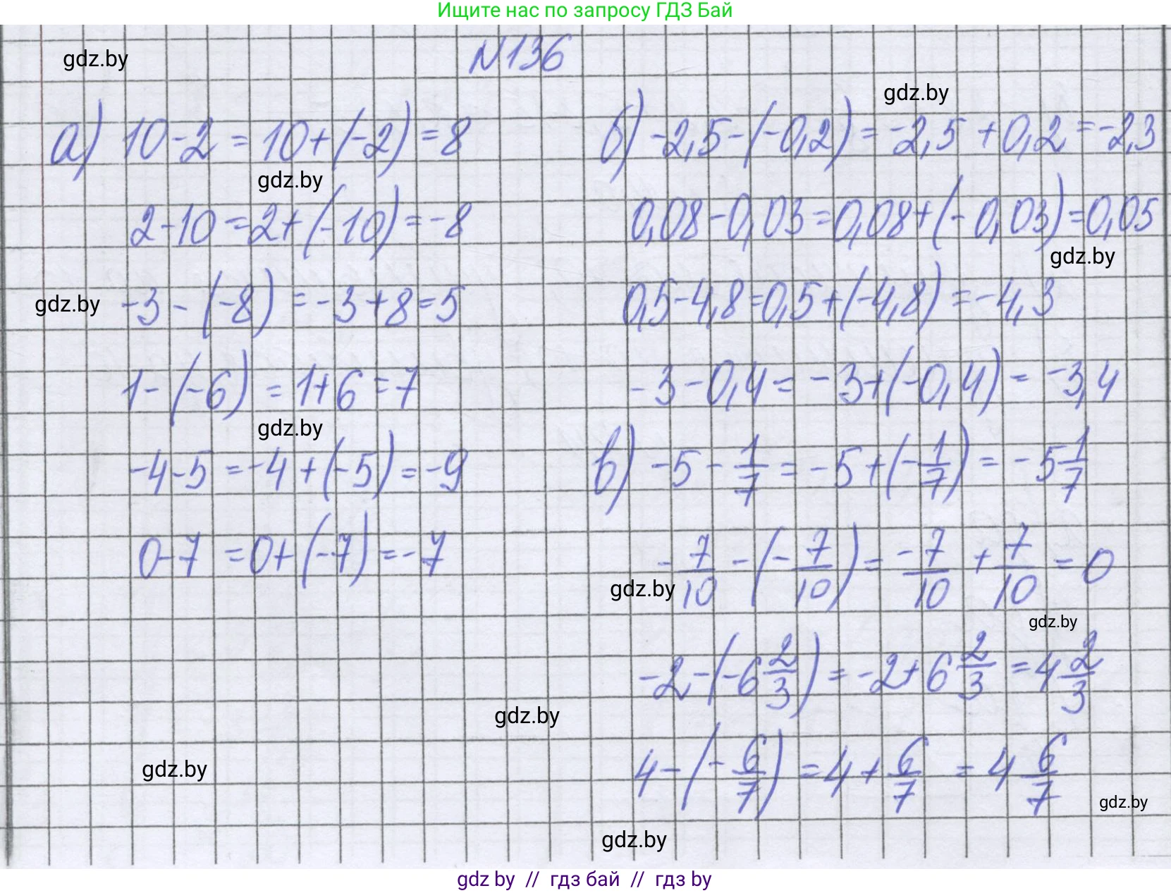 Математика, 6 класс Учебник, авторы: Герасимов Валерий Дмитриевич, Пирютко Ольга Николаевна, издательство Адукацыя i выхаванне, Минск, 2022, белого цвета, страница 210, номер 136, Решение