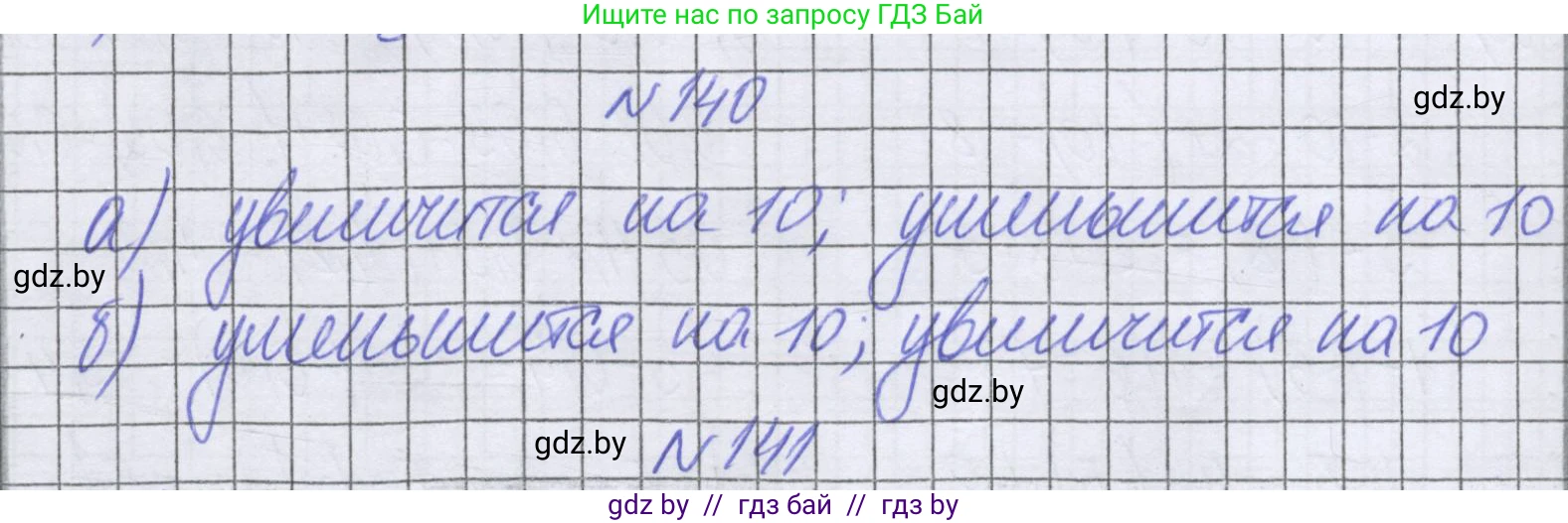 Математика, 6 класс Учебник, авторы: Герасимов Валерий Дмитриевич, Пирютко Ольга Николаевна, издательство Адукацыя i выхаванне, Минск, 2022, белого цвета, страница 210, номер 140, Решение