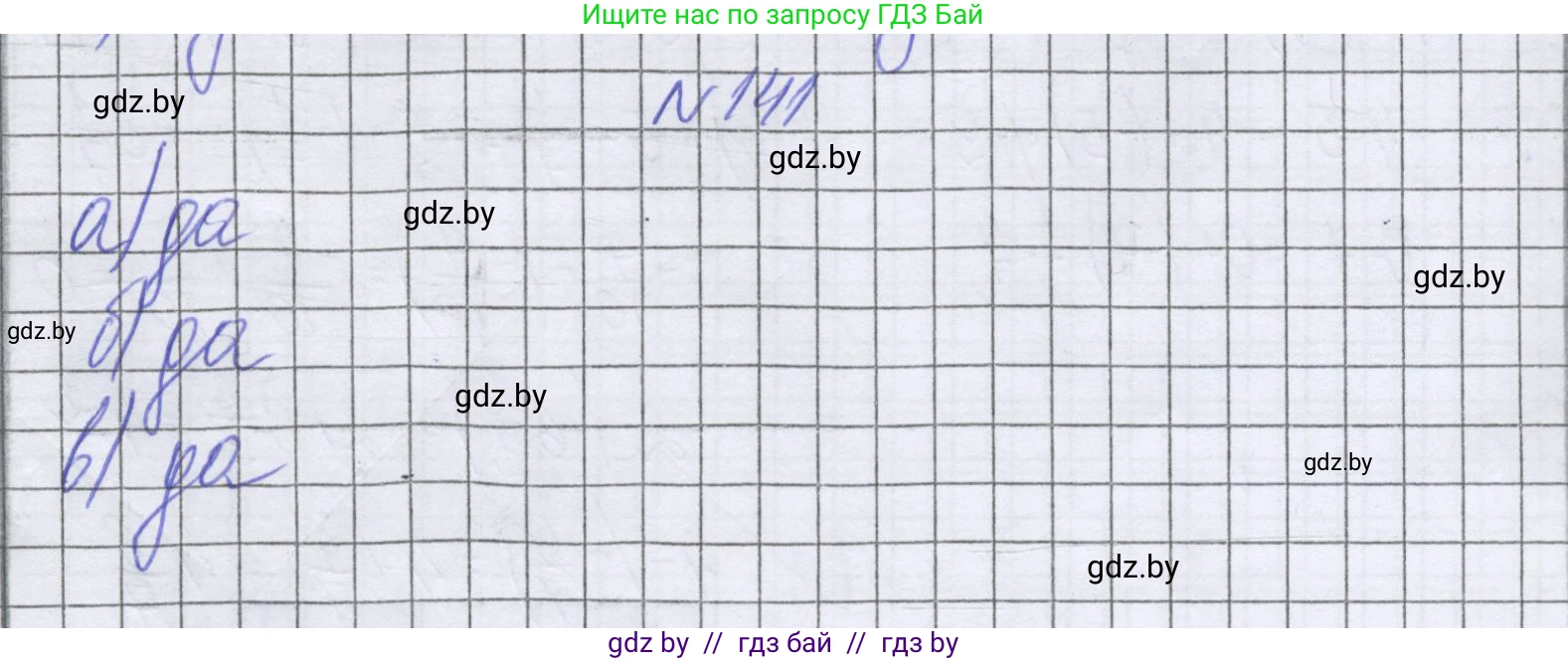 Математика, 6 класс Учебник, авторы: Герасимов Валерий Дмитриевич, Пирютко Ольга Николаевна, издательство Адукацыя i выхаванне, Минск, 2022, белого цвета, страница 211, номер 141, Решение