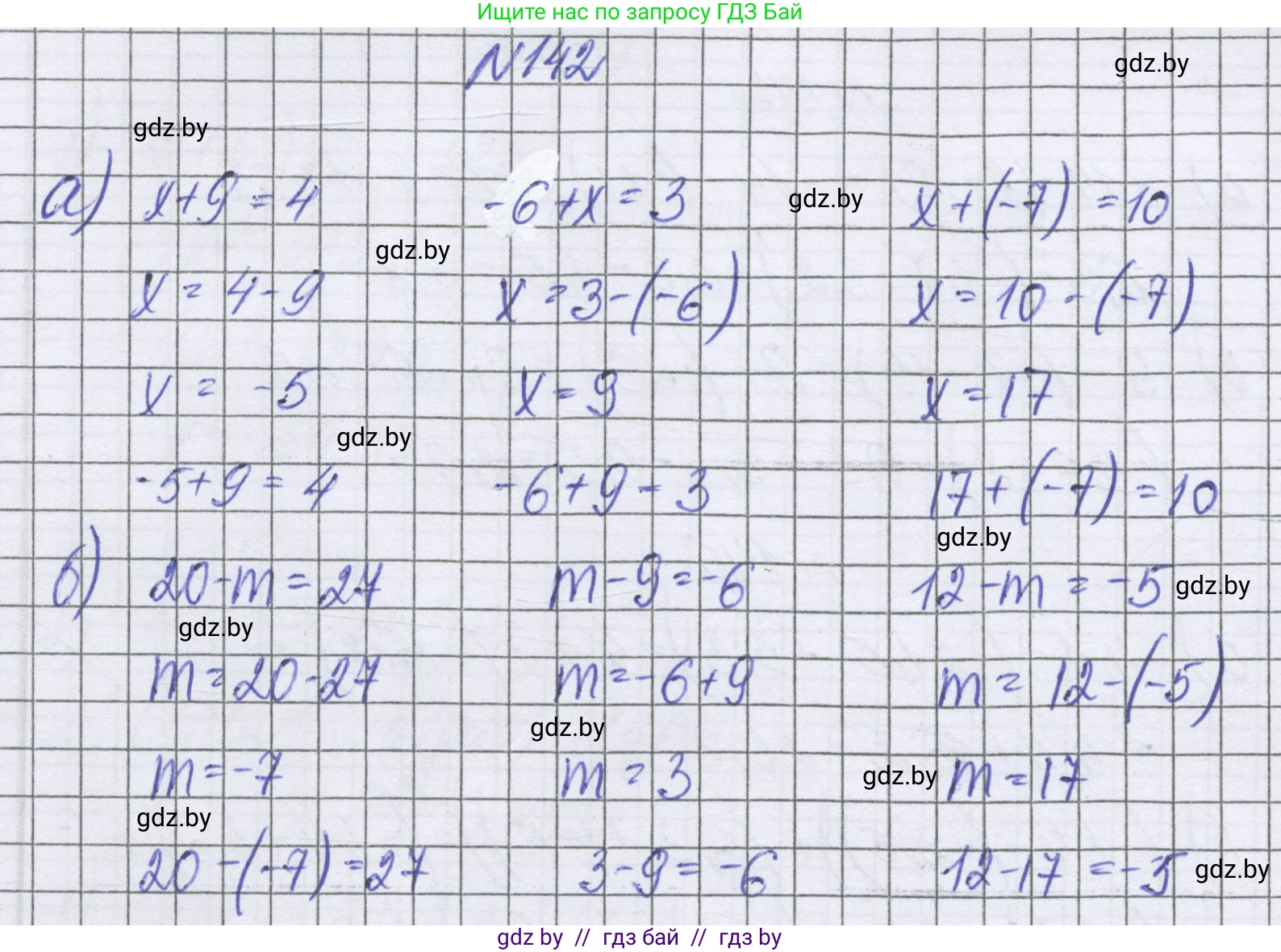 Математика, 6 класс Учебник, авторы: Герасимов Валерий Дмитриевич, Пирютко Ольга Николаевна, издательство Адукацыя i выхаванне, Минск, 2022, белого цвета, страница 211, номер 142, Решение