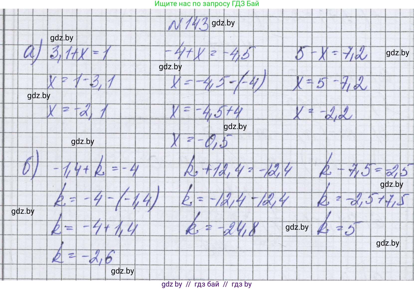 Математика, 6 класс Учебник, авторы: Герасимов Валерий Дмитриевич, Пирютко Ольга Николаевна, издательство Адукацыя i выхаванне, Минск, 2022, белого цвета, страница 211, номер 143, Решение