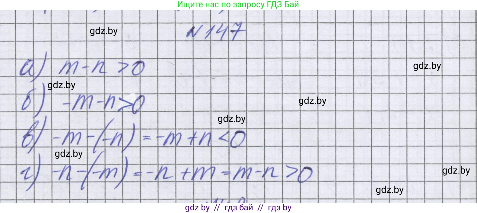 Математика, 6 класс Учебник, авторы: Герасимов Валерий Дмитриевич, Пирютко Ольга Николаевна, издательство Адукацыя i выхаванне, Минск, 2022, белого цвета, страница 211, номер 147, Решение