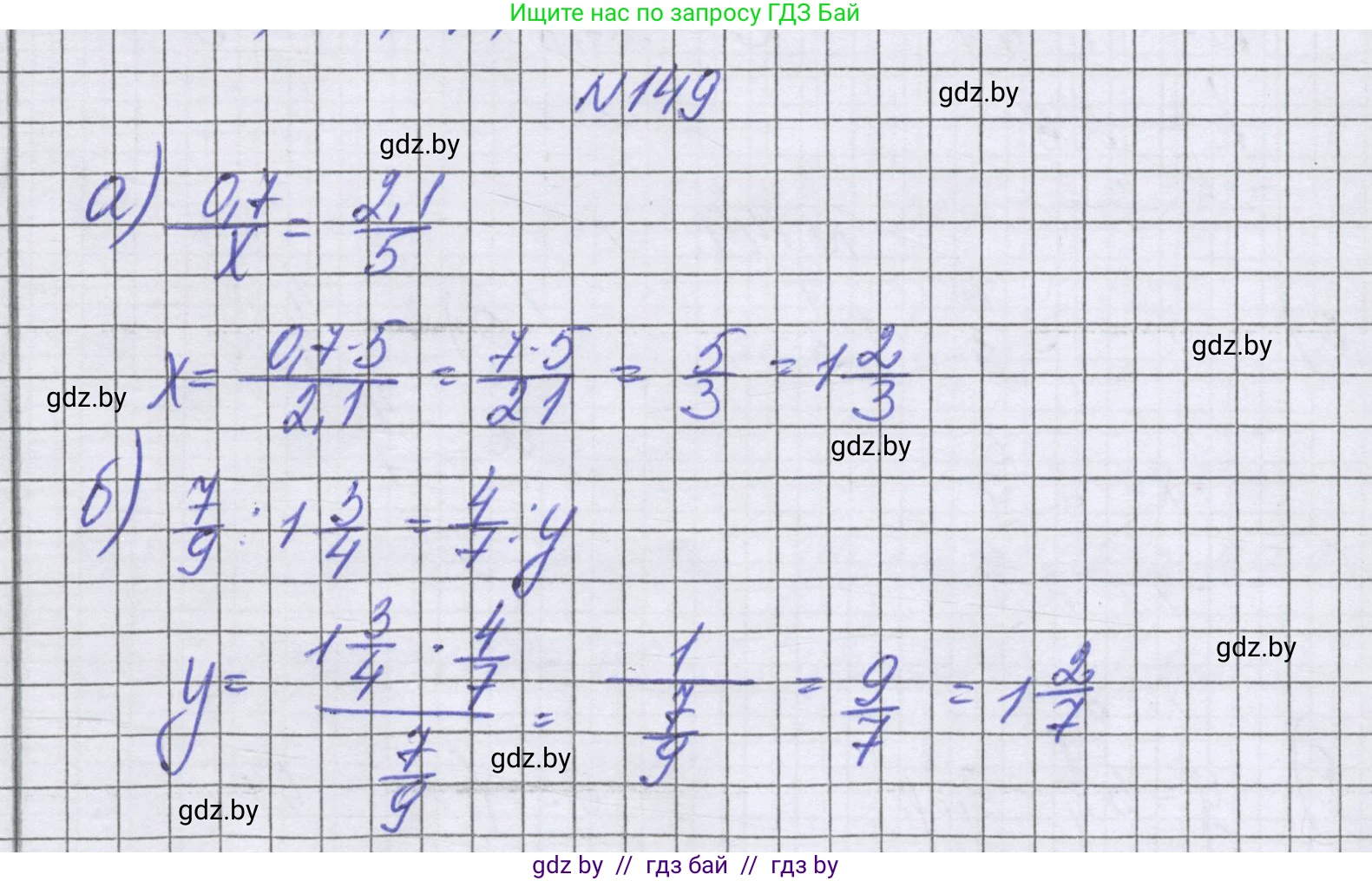 Математика, 6 класс Учебник, авторы: Герасимов Валерий Дмитриевич, Пирютко Ольга Николаевна, издательство Адукацыя i выхаванне, Минск, 2022, белого цвета, страница 212, номер 149, Решение