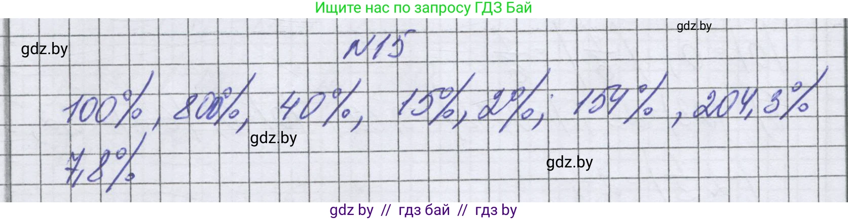 Математика, 6 класс Учебник, авторы: Герасимов Валерий Дмитриевич, Пирютко Ольга Николаевна, издательство Адукацыя i выхаванне, Минск, 2022, белого цвета, страница 182, номер 15, Решение