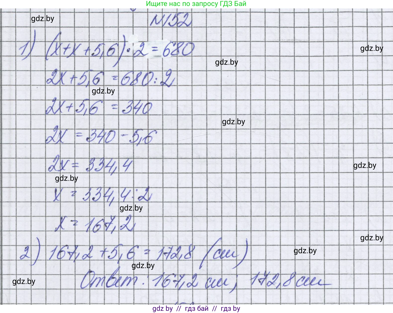 Математика, 6 класс Учебник, авторы: Герасимов Валерий Дмитриевич, Пирютко Ольга Николаевна, издательство Адукацыя i выхаванне, Минск, 2022, белого цвета, страница 212, номер 152, Решение