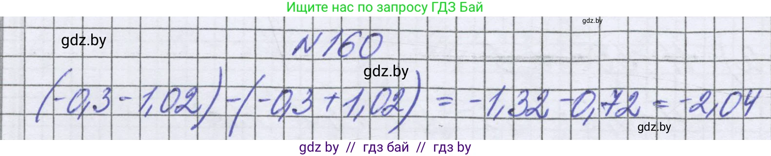Математика, 6 класс Учебник, авторы: Герасимов Валерий Дмитриевич, Пирютко Ольга Николаевна, издательство Адукацыя i выхаванне, Минск, 2022, белого цвета, страница 213, номер 160, Решение