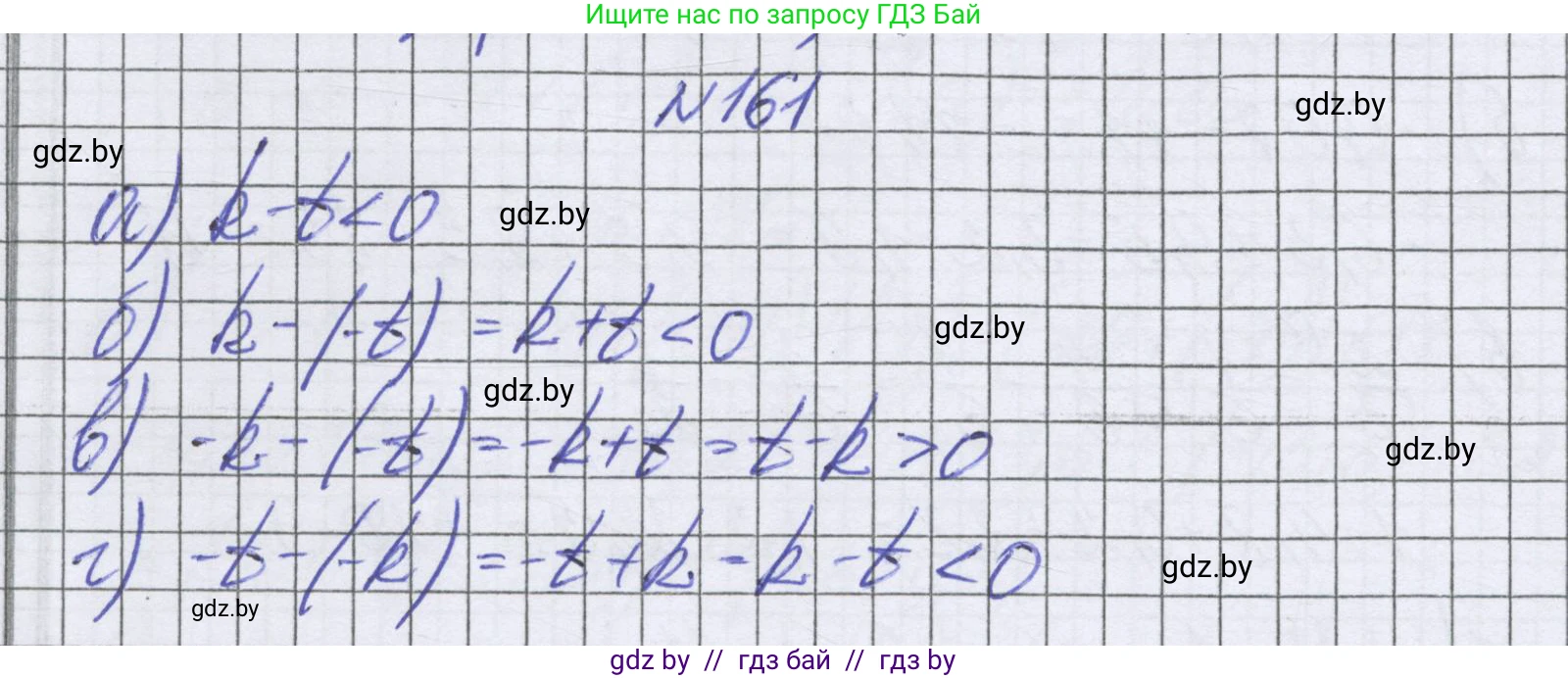 Математика, 6 класс Учебник, авторы: Герасимов Валерий Дмитриевич, Пирютко Ольга Николаевна, издательство Адукацыя i выхаванне, Минск, 2022, белого цвета, страница 213, номер 161, Решение
