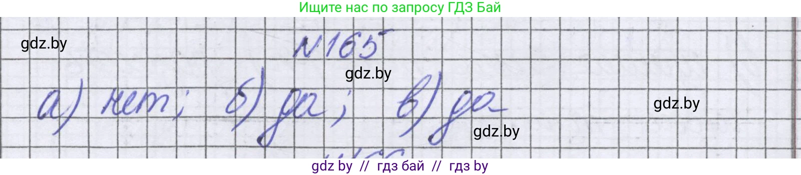 Математика, 6 класс Учебник, авторы: Герасимов Валерий Дмитриевич, Пирютко Ольга Николаевна, издательство Адукацыя i выхаванне, Минск, 2022, белого цвета, страница 216, номер 165, Решение