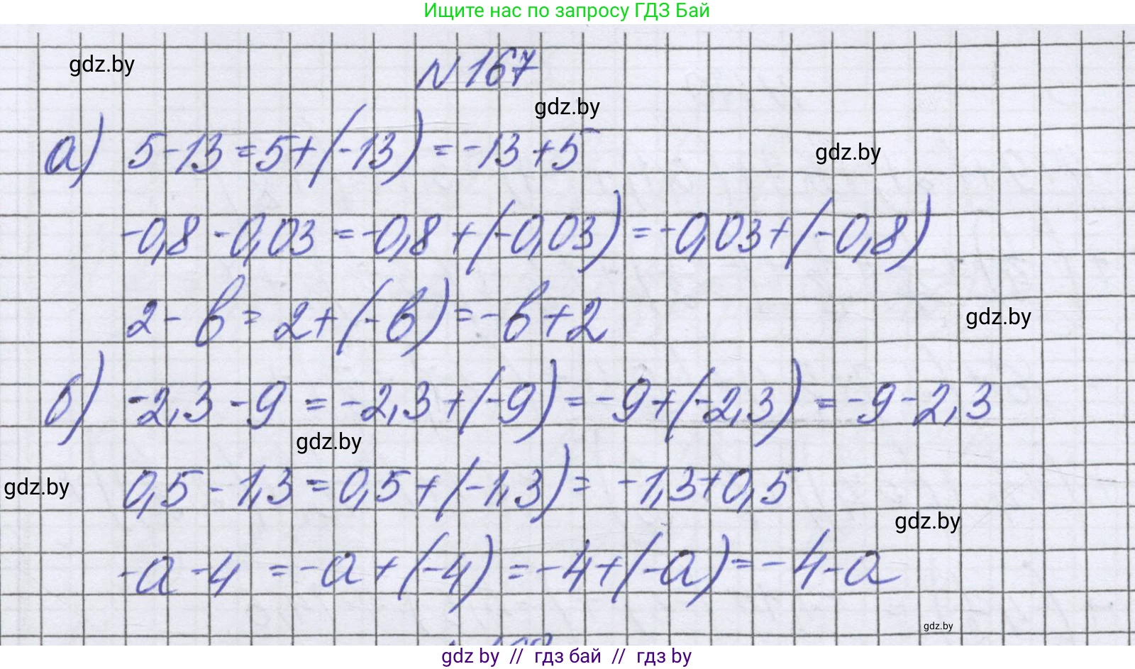 Математика, 6 класс Учебник, авторы: Герасимов Валерий Дмитриевич, Пирютко Ольга Николаевна, издательство Адукацыя i выхаванне, Минск, 2022, белого цвета, страница 216, номер 167, Решение