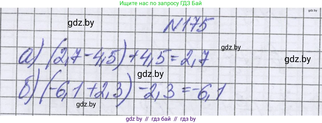 Математика, 6 класс Учебник, авторы: Герасимов Валерий Дмитриевич, Пирютко Ольга Николаевна, издательство Адукацыя i выхаванне, Минск, 2022, белого цвета, страница 217, номер 175, Решение