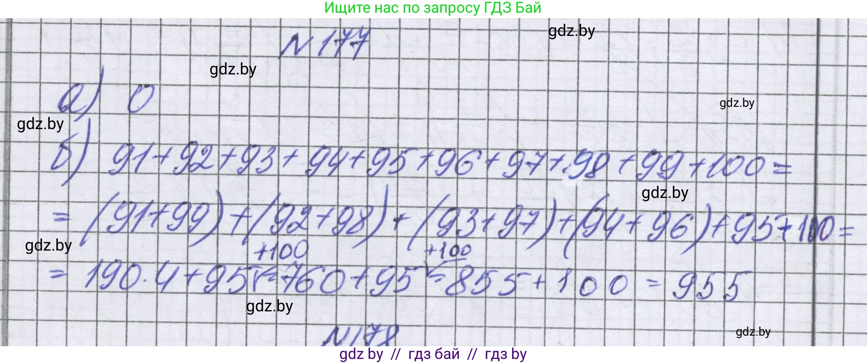 Математика, 6 класс Учебник, авторы: Герасимов Валерий Дмитриевич, Пирютко Ольга Николаевна, издательство Адукацыя i выхаванне, Минск, 2022, белого цвета, страница 217, номер 177, Решение