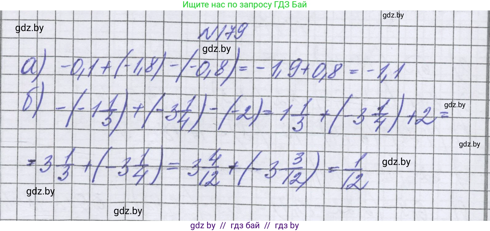 Математика, 6 класс Учебник, авторы: Герасимов Валерий Дмитриевич, Пирютко Ольга Николаевна, издательство Адукацыя i выхаванне, Минск, 2022, белого цвета, страница 218, номер 179, Решение