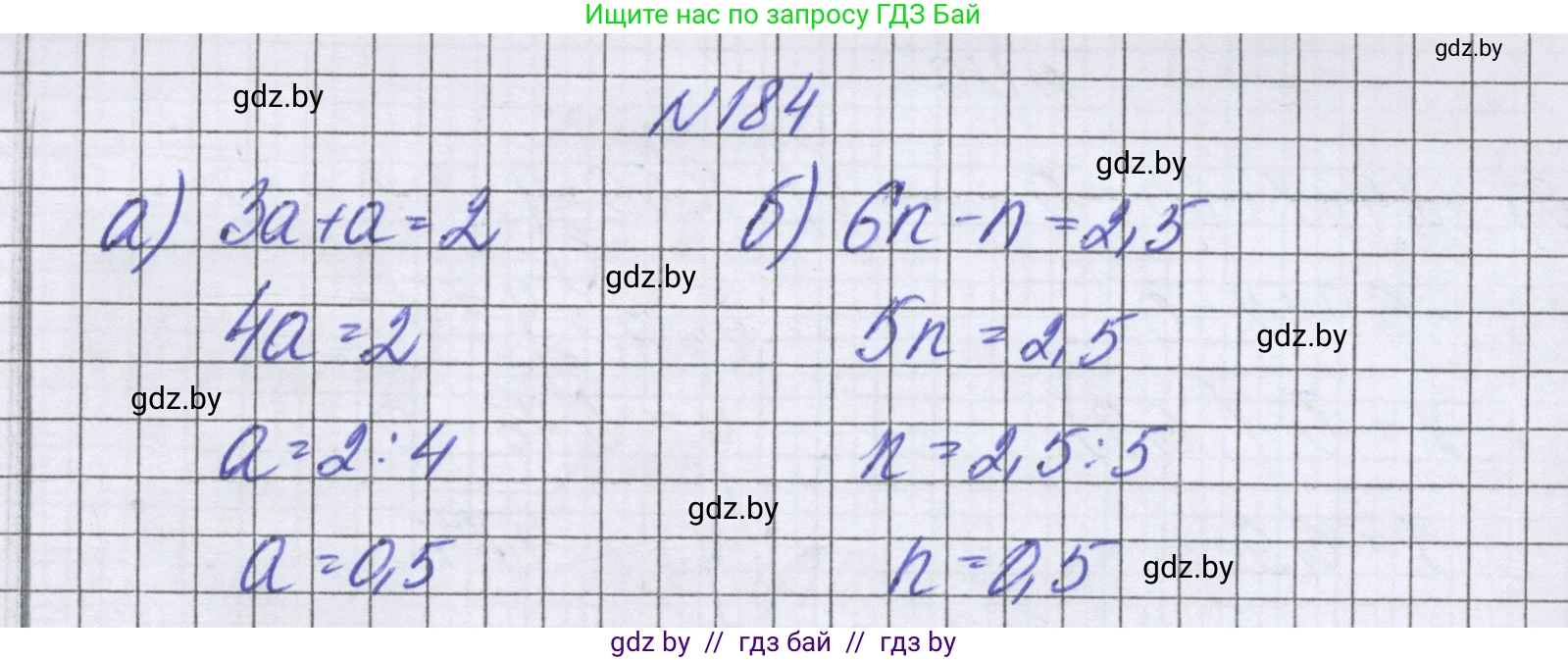 Математика, 6 класс Учебник, авторы: Герасимов Валерий Дмитриевич, Пирютко Ольга Николаевна, издательство Адукацыя i выхаванне, Минск, 2022, белого цвета, страница 218, номер 184, Решение