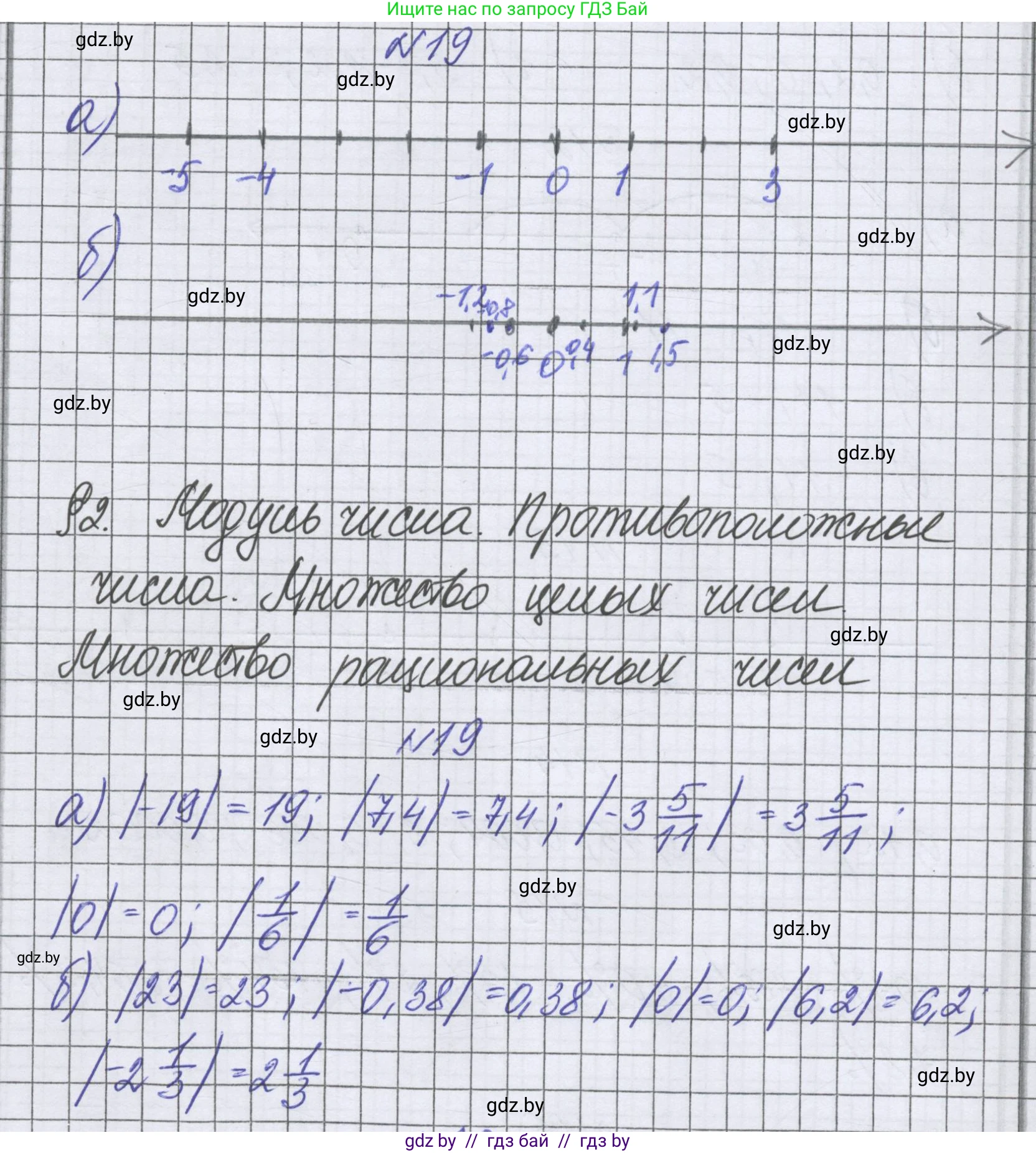 Математика, 6 класс Учебник, авторы: Герасимов Валерий Дмитриевич, Пирютко Ольга Николаевна, издательство Адукацыя i выхаванне, Минск, 2022, белого цвета, страница 182, номер 19, Решение