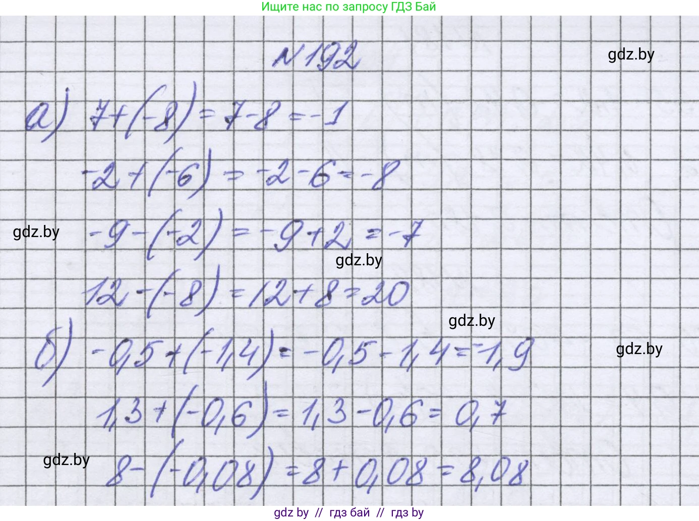 Математика, 6 класс Учебник, авторы: Герасимов Валерий Дмитриевич, Пирютко Ольга Николаевна, издательство Адукацыя i выхаванне, Минск, 2022, белого цвета, страница 219, номер 192, Решение