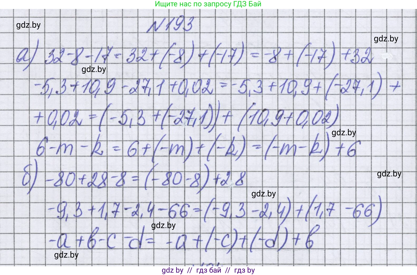 Математика, 6 класс Учебник, авторы: Герасимов Валерий Дмитриевич, Пирютко Ольга Николаевна, издательство Адукацыя i выхаванне, Минск, 2022, белого цвета, страница 220, номер 193, Решение