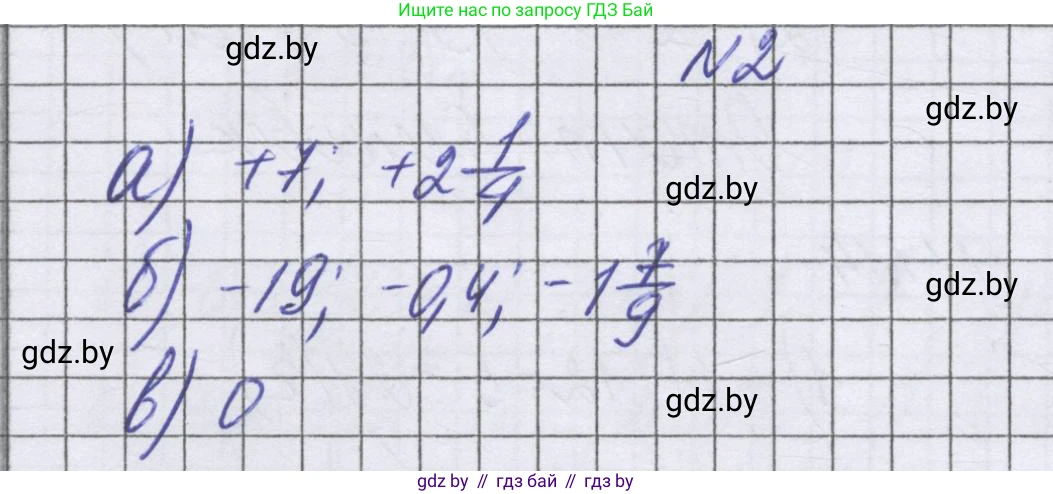 Математика, 6 класс Учебник, авторы: Герасимов Валерий Дмитриевич, Пирютко Ольга Николаевна, издательство Адукацыя i выхаванне, Минск, 2022, белого цвета, страница 180, номер 2, Решение