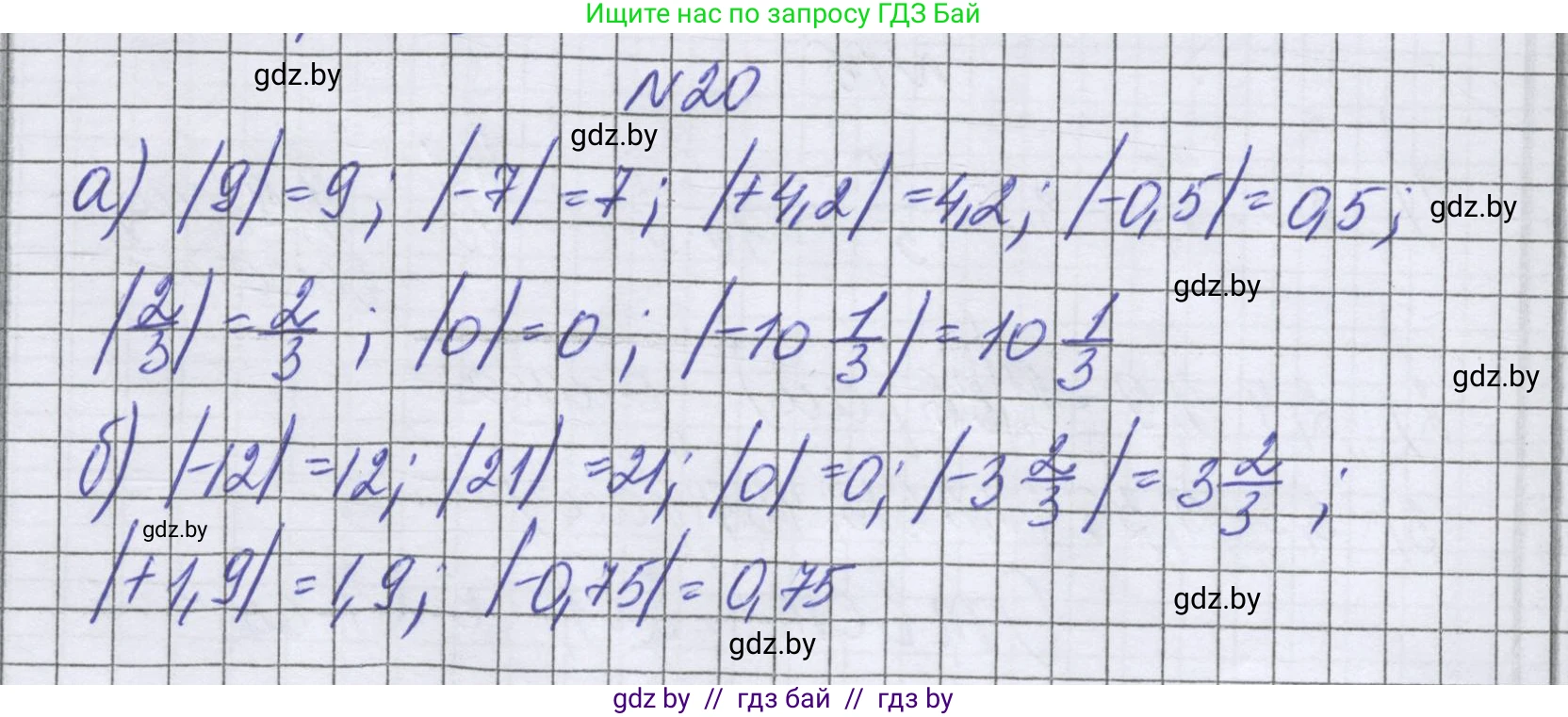 Математика, 6 класс Учебник, авторы: Герасимов Валерий Дмитриевич, Пирютко Ольга Николаевна, издательство Адукацыя i выхаванне, Минск, 2022, белого цвета, страница 186, номер 20, Решение
