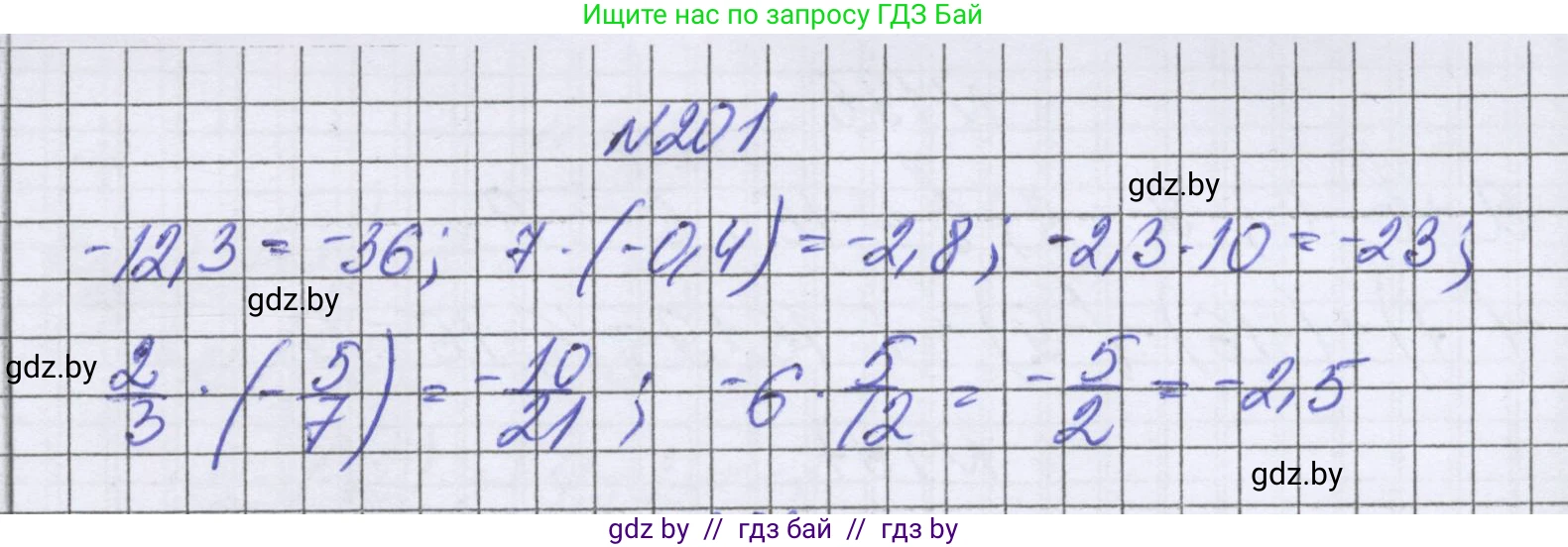 Математика, 6 класс Учебник, авторы: Герасимов Валерий Дмитриевич, Пирютко Ольга Николаевна, издательство Адукацыя i выхаванне, Минск, 2022, белого цвета, страница 225, номер 201, Решение