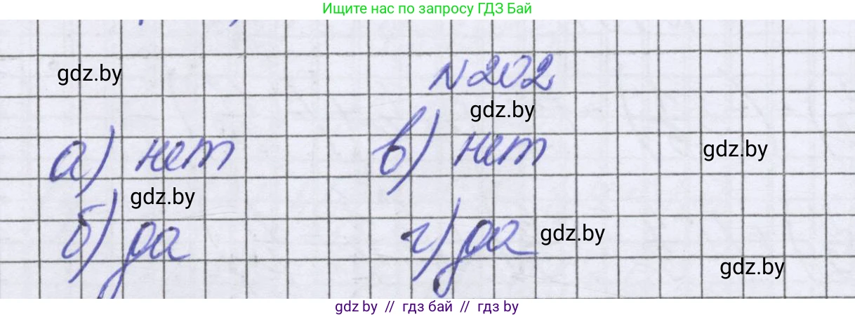 Математика, 6 класс Учебник, авторы: Герасимов Валерий Дмитриевич, Пирютко Ольга Николаевна, издательство Адукацыя i выхаванне, Минск, 2022, белого цвета, страница 225, номер 202, Решение